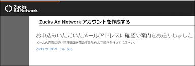 Zucksに登録してみた アドネットワーク アフィリエイト 自己アフィリエイトでお手軽小遣い稼ぎ