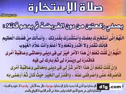 بوابة الإتجاه الشاملة صيغة دعاء الاستخارة وطريقتها ووقتها Pdf Words Beautiful Words Islam