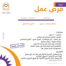 وظائف نسائية في تبوك ممثلات مبيعات رواتب 4000 ريال