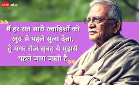 Good morning quotes in hindi by gulzar. Gulzar Shayari Images Quotes And Photos