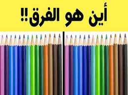 أين الفرق بين الصورتين Art Supplies Blog Posts Supplies