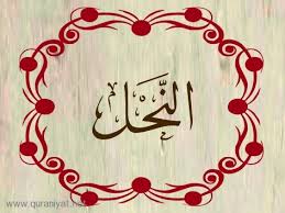 القائمة الرئيسية 16 سورة النحل س ور ة الن حل مكي ة وع د د آي ات ها م ائة و ثمان و عشرون آية Quraniyat