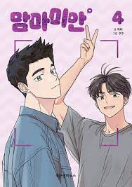 Mom, I'm Sorry Vol 4 Korean Webtoon Book Manhwa Comics Manga Drama  Naver Line | eBay