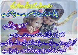 Birthday Poem For Brother In Urdu Poetry On Daughter In Urdu Brother And Sister Love Sister Love Poetry
