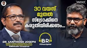 ഹാർട്ട് അറ്റാക്കോ സ്ട്രോക്കോ? സിംപിളായി കണ്ടെത്താം