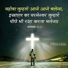 Pin On Hindi Bible Verses