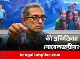 nobel laureates Abhijit Banerjee's reaction