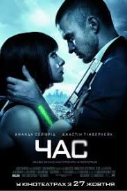 мир будущего 2018 смотреть онлайн в Hd 1080 720 Film Chas 2011 Onlajn Divitisya Ukrayinskoyu Streaming Movies Movies 2011 Movies