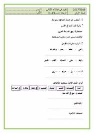 تقييمات واختبارات سنة أولى الثلاثي الأول education primaire laos