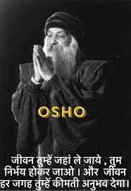 Home hindi quotes fear quotes in hindi | भय के कोट्स का संग्रह. Pin By Bashi Singh On Osho Osho Osho Hindi Quotes Osho Love