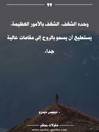 وحده الشغف الشغف بالأمور العظيمة يستطيع أن يسمو بالروح إلى مقامات عالية جدا حياة Social Quotes Beautiful Arabic Words Inspirational Quotes About Success