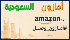 كيفية تطبيق كوبون خصم امازون السعودية 2021 أو امازون الامارات؟ ÙƒÙ„ Ù…Ø§ ÙŠØ¬Ø¨ Ø£Ù† ØªØ¹Ø±Ù Ø¹Ù† Ø¥Ø·Ù„Ø§Ù‚ Ø£Ù…Ø§Ø²ÙˆÙ† ÙÙŠ Ø§Ù„Ø³Ø¹ÙˆØ¯ÙŠØ© Ø§Ù„ØªÙ‚Ù†ÙŠØ© Ø´Ø±ÙˆØ­Ø§Øª Ù…Ø´Ø§ÙƒÙ„ Ø§Ù„ÙˆÙŠÙ†Ø¯ÙˆØ² ÙˆØ§Ù„Ø£Ù†Ø¯Ø±ÙˆÙŠØ¯