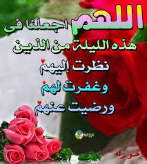 باحث مستقل مهتم بجميع المجالات سياسية اقتصادية اجتماعية ثقافية و غيرها ، حب المعرفة و البحث. ØµÙˆØ± Ø¹Ù† Ù„ÙŠÙ„Ø© Ø§Ù„Ø¬Ù…Ø¹Ø© ØµÙˆØ± Ø¬Ù…Ø¹Ø© Ù…Ø¨Ø§Ø±ÙƒÙ‡ Ù…Ø¹Ù†Ù‰ Ø§Ù„Ø­Ø¨