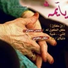 Heart (the symbolic seat of human emotion). Ø­Ù†ÙˆÙ† Ù‚Ù„Ø¨ÙŠ Ù‚Ù„Ø¨ Ø§Ù… My41189420 Twitter