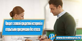 где точно дадут кредит с плохой кредитной историей украина Kak Poluchit Kredit S Plohoj Kreditnoj Istoriej I Otkrytymi Prosrochkami Bez Otkaza