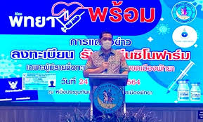 ขึ้นทะเบียน วัคซีน ซิโนฟาร์ม ที่ผลิตโดย สถาบันชีววัตถุแห่งกรุงปักกิ่ง (bibp) แล้ว นำเข้าโดย บริษัท ไบโอจีนีเทค จำกัด วันที่ 28 พฤษภาคม 2564. Riyx0uccqvl0gm