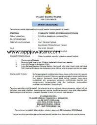 Ie9 ke atas /firefox 11 ke atas /chrome resolusi 1280 x 720 ke atas. Jawatan Kosong Di Pejabat Daerah Tanah Hulu Selangor 5 September 2018 Appjawatan Malaysia