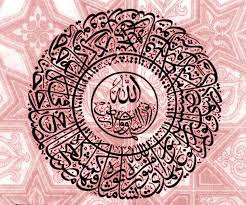 Sbaylou Islamic Caligraphy Islamic Art Islamic Calligraphy