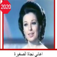وأكد عمرو أديب أن نجاة الصغيرة تعد أسطورة من أساطير الغناء في العالم العربي، لافتا أن المايسترو، عماد عاشور، اتصل به، وأبلغه اندهاش الفنانة المصرية من كم الشائعات عنها. ØªØ­Ù…ÙŠÙ„ Ø§ØºØ§Ù†ÙŠ Ù„Ù†Ø¬Ø§Ø© Ø§Ù„ØµØºÙŠØ±Ø© Free Apk Ù„Ù„Ø§Ù†Ø¯Ø±ÙˆÙŠØ¯
