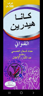 تعد الغرغرة بالماء والملح مفيدة للسعال الجاف، ويتم ذلك بإضافة ملعقة صغيرة من الملح إلى كوب كبير من المياه ثم. ÙØ³ØªÙØ¯Ø¹ Ø¢Ø¯Ù ÙÙØ£Ø¯ÙÙØ© Adam Store ÙØ§ÙØ§ ÙÙØ¯Ø±ÙÙ Kana Hydrin ÙØ§ÙØ§ÙÙØ¯Ø±ÙÙ ÙØ¶Ø§Ø¯ ÙÙØ³Ø¹Ø§Ù Ø§ÙØªØ­Ø³Ø³Ù ÙÙØ´Ø¹ ÙÙ 5 ÙÙ ÙÙ Ø§ÙØ´Ø±Ø§Ø¨ ØªØ­ØªÙÙ Ø¹ÙÙ 10 ÙÙØº Ø¯ÙÙÙÙÙÙØ¯Ø±Ø§ÙÙÙ 100 ÙÙØº Ø§ÙÙÙÙÙÙ ÙÙÙØ±Ø§ÙØ¯ ÙØ§ÙØ§ÙÙØ¯Ø±ÙÙ ÙÙ
