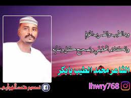 مكالمه هاتفيه بين محمد الطيب بابكر وبنات الجزيره سلانج. ØªØ­Ù…ÙŠÙ„ Ø¬Ø¯ÙŠØ¯ Ø§Ù„Ø´Ø§Ø¹Ø± Ù…Ø­Ù…Ø¯ Ø§Ù„Ø·ÙŠØ¨ Ø¨Ø§Ø¨ÙƒØ± 2019