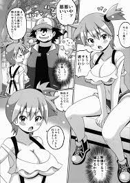 C82) [Haguruman (Koutarosu)] Kasumi to Mei no Hon (Pokemon) đọc trực tuyến,  tải xuống miễn phí [1/2]