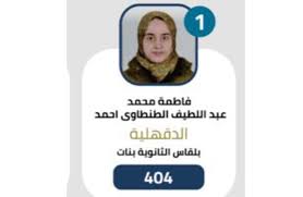 May 31, 2021 · نظمت وزارة التربية والتعليم اليوم مسابقة أوائل الطلبة للمرحلة الثانوية العامة للعام الدراسى 2021/ 2020، تحت رعاية الدكتور طارق شوقى وزير التربية والتعليم والتعليم الفنى، وبالتنسيق والتعاون بين الاتحاد العام لطلاب مدارس. Fxoyaem6cvy1vm