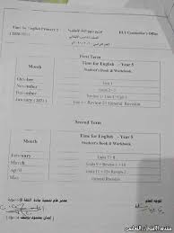 توزيع منهج الإنجليزي لخامسة ابتدائي الفصل الدراسي الأول 2021 الامتحان التعليمى