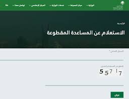 خاص ـ إدارة الإعلام والتوعية شارك صندوق الضمان الاجتماعي جلسات الندوة الافتراضية للجمعية الدولية لصناديق الضمان. Ø§Ø³ØªØ¹Ù„Ø§Ù… Ø§Ù„Ø¶Ù…Ø§Ù† Ø§Ù„Ø§Ø¬ØªÙ…Ø§Ø¹ÙŠ Ø§Ù„Ù…Ù‚Ø·ÙˆØ¹Ø© Ø¨Ø±Ù‚Ù… Ø§Ù„Ø³Ø¬Ù„ 1441 Ù…ÙˆÙ‚Ø¹ Ø§Ù„Ø¶Ù…Ø§Ù† Mlsd Gov Sa