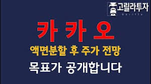 앨리엇 파동과 피보나치 비율을 이용해서 고점을 예측하는 것은 가능하지만 100퍼센트 적중하기는 어렵습니다. ì¹´ì¹´ì˜¤ ì£¼ê°€ ì „ë§ ì•¡ë©´ë¶„í•  í›„ ì£¼ê°€ ë°©í–¥ì„± ì ê²€ Youtube
