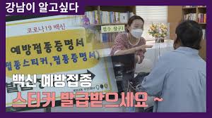 Jun 28, 2021 · 임실군, 코로나19 예방접종 안심 스티커 7월부터 배부. ê°•ë‚¨êµ¬ ë°±ì‹  ì˜ˆë°©ì 'ì¢… ìŠ¤í‹°ì»¤ ë°œê¸‰ Youtube