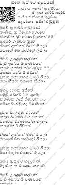 You can download eka sarayak amathanna (sangeethe teledrama) mp3 song singing by lavan abhishek from this page. Obe As Mata Hamuwune Lyrics Lk Lyrics