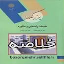 Image result for ‫دانلود کتاب مقدمات راهنمایی و مشاوره وکیلیان‬‎