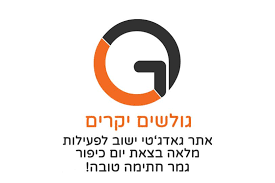 שעות כניסת ויציאת צום יום הכיפורים ברחבי הארץ. Job4pla537qc1m