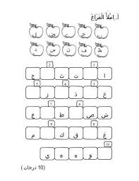 Arabic Letters Clipart Black And White Soalan Bahasa Arab Tahun 1 In 2020 Arabic Alphabet Letters Arabic Alphabet For Kids Learn Arabic Alphabet
