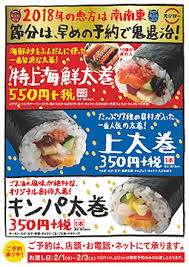 さ く ら い か ほ. 2 3ç¯€åˆ† ã‚¹ã‚·ãƒ­ãƒ¼ ãã‚‰å¯¿å¸ã®æµæ–¹å·»ã§ç¦ã‚'å'¼ã³è¾¼ã‚‚ã† ãˆã·ã‚Šã‚­ãƒ¥ãƒ¬ãƒ¼ã‚·ãƒ§ãƒ³ã‚µã‚¤ãƒˆ