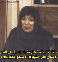 سك علي بناتك funny arabic quotes funny comments funny qoutes