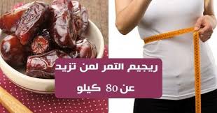 ريجيم التمر لمن تزيد عن 80 كيلو الكثير من السيدات لديهم فائض في الوزن ولكنهل تعلم أن التمر يمكن أن تساعدك علىفقدان الوزن نعم التمر غني بالألياف Food Beef Meat