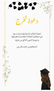 اجمل عبارات تهنئة تخرج من الجامعة 2024 - السرداب
