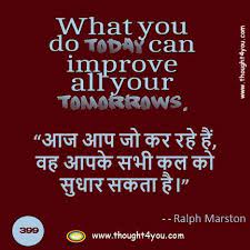 Before beginning any work, we think that we should start the work today or start from tomorrow. Quote Of The Day In Hindi English 5th November With Suggestion Tip