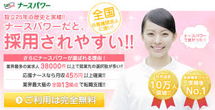 ナースパワーの特徴と口コミ・評判を徹底解説