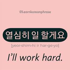 How to encourage someone in korean. Korean Quotes Hard Work Korean Lyrics Quotes Tumblr Image Quotes At Relatably Com Dogtrainingobedienceschool Com