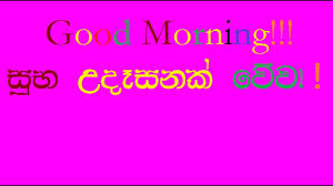 Best 07 sinhala new song 2021 | ( sinhala new song ) | best 07 sinhala song | aluth sindu 2021. Sinhala Good Morning Wishes Sinhala Whatsapp Status Sinhala Status Youtube