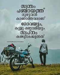  Mention Your Trip à´­ à´° à´¨ à´¤àµ» à´šà´™ à´• Chumaduthangi Pc The Mob 7 Typography Typographyinspir Love Quotes In Malayalam Malayalam Quotes Whatsapp Status Quotes