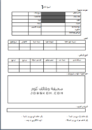 نموذج سيرة ذاتية وورد مختصرة Doc عربي وانجليزي صحيفة وظائف كوم Cv Template Word Personal Development Plan Template Resume Template Word