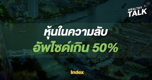 หุ้นไทย เลขเด็ด เลขดัง เลขหุ้น (ผู้ดูแล: Hashtag à¸« à¸™à¹„à¸—à¸¢ Wealthy Thai