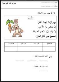 ورق عمل همزة الوصل والقطع لغة عربية صف ثالث فصل ثالث مدرستي الامارتية Learning Arabic Arabic Worksheets Learning