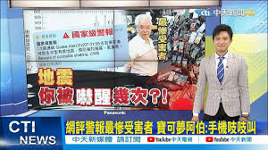 Manage your video collection and share your thoughts. ä¸­å¤©æ–°èž ç¶²è©•è­¦å ±æœ€æ…˜å—å®³è€…å¯¶å¯å¤¢é˜¿ä¼¯ æ‰‹æ©Ÿå±å±å« Facebook