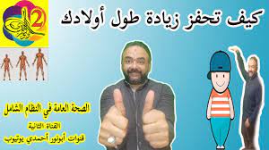 كم طول البنت القصيرة في استفسارات ماقبل برنامج زيادة الطول أبونورأحمدي youtube