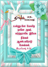 Pin On Tamil Bible Verse Wallpapers